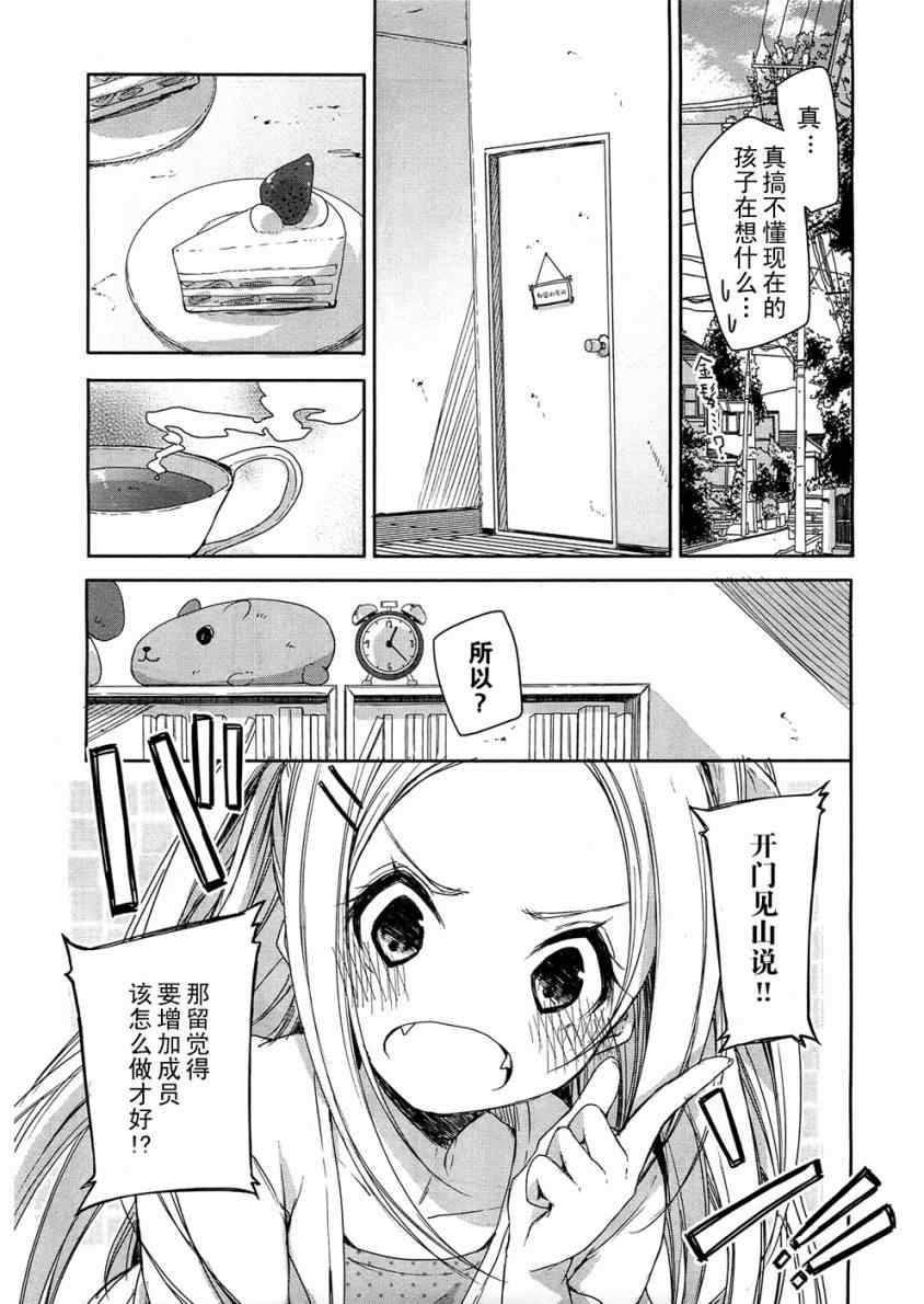 《花漾小屋百合开》漫画 005集