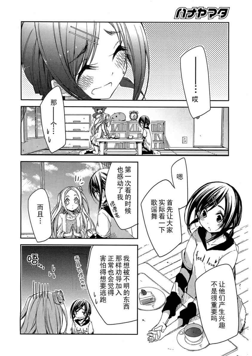 《花漾小屋百合开》漫画 005集