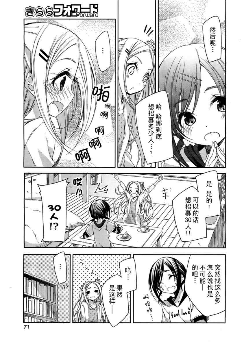 《花漾小屋百合开》漫画 005集