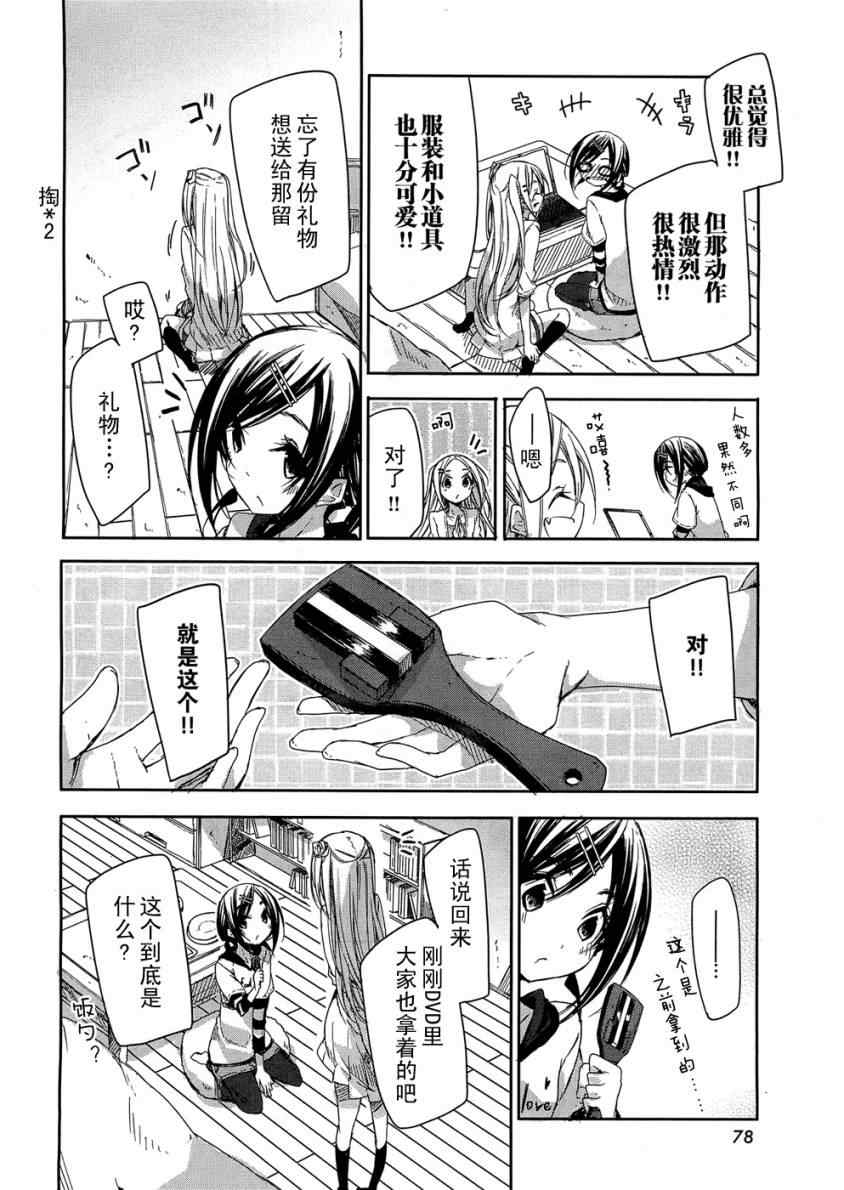 《花漾小屋百合开》漫画 005集