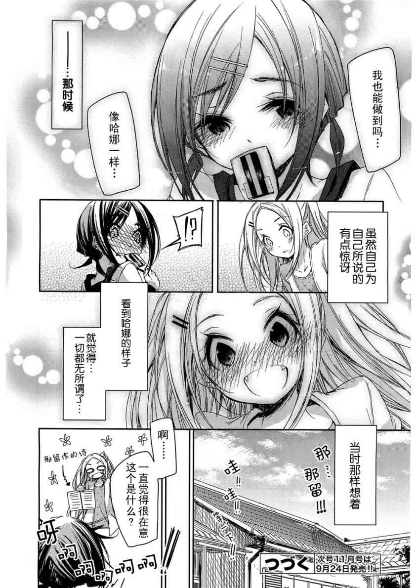 《花漾小屋百合开》漫画 005集