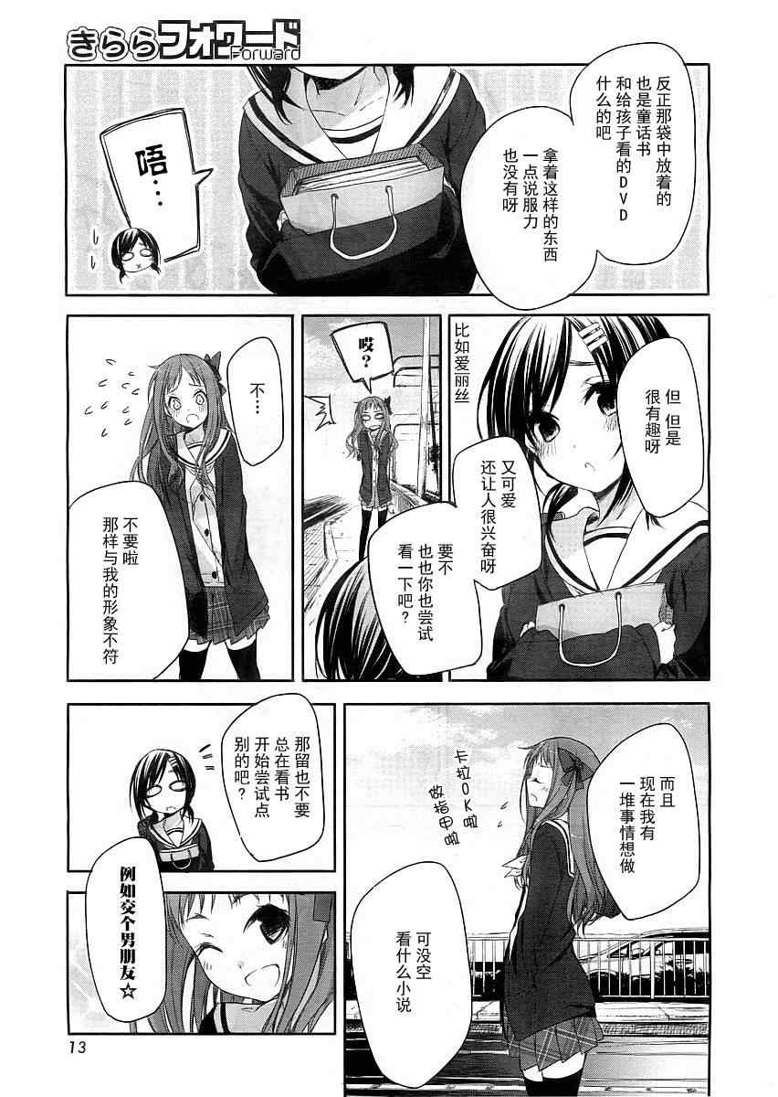 《花漾小屋百合开》漫画 001集