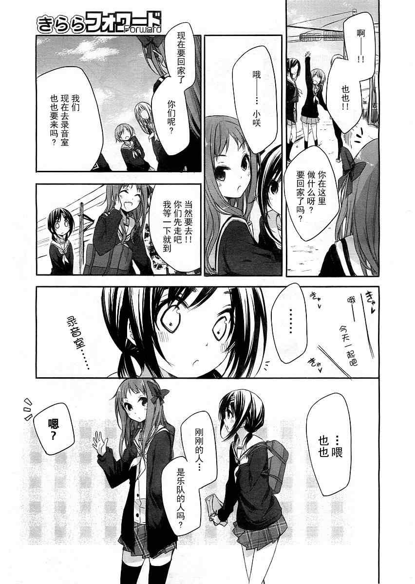 《花漾小屋百合开》漫画 001集