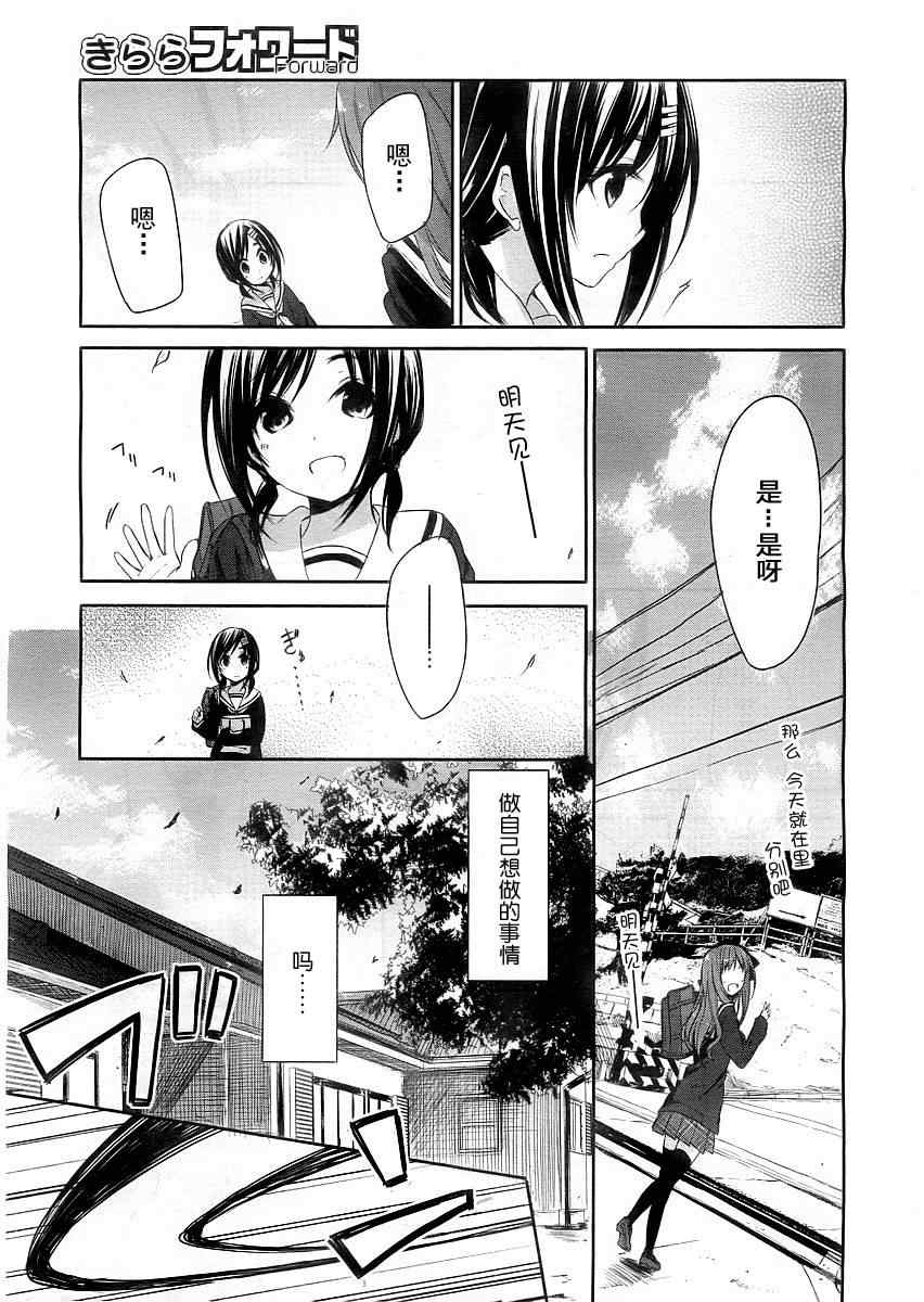 《花漾小屋百合开》漫画 001集