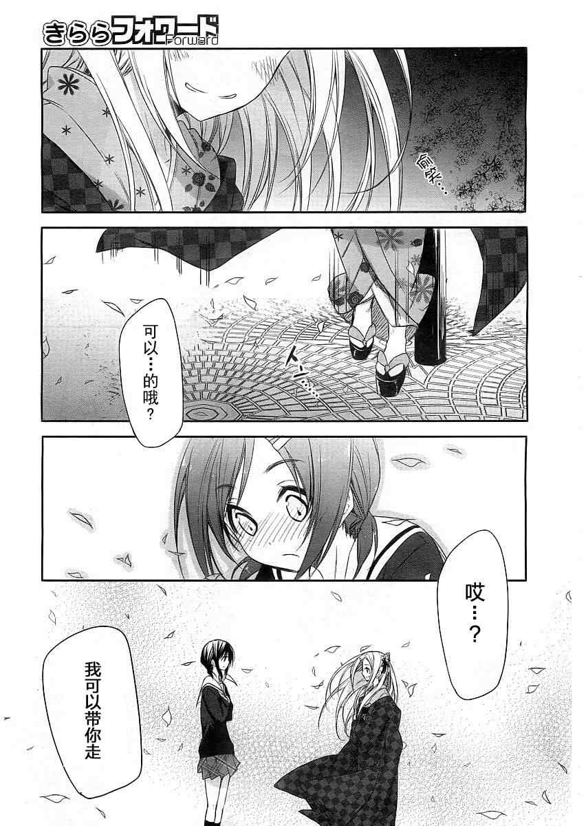 《花漾小屋百合开》漫画 001集