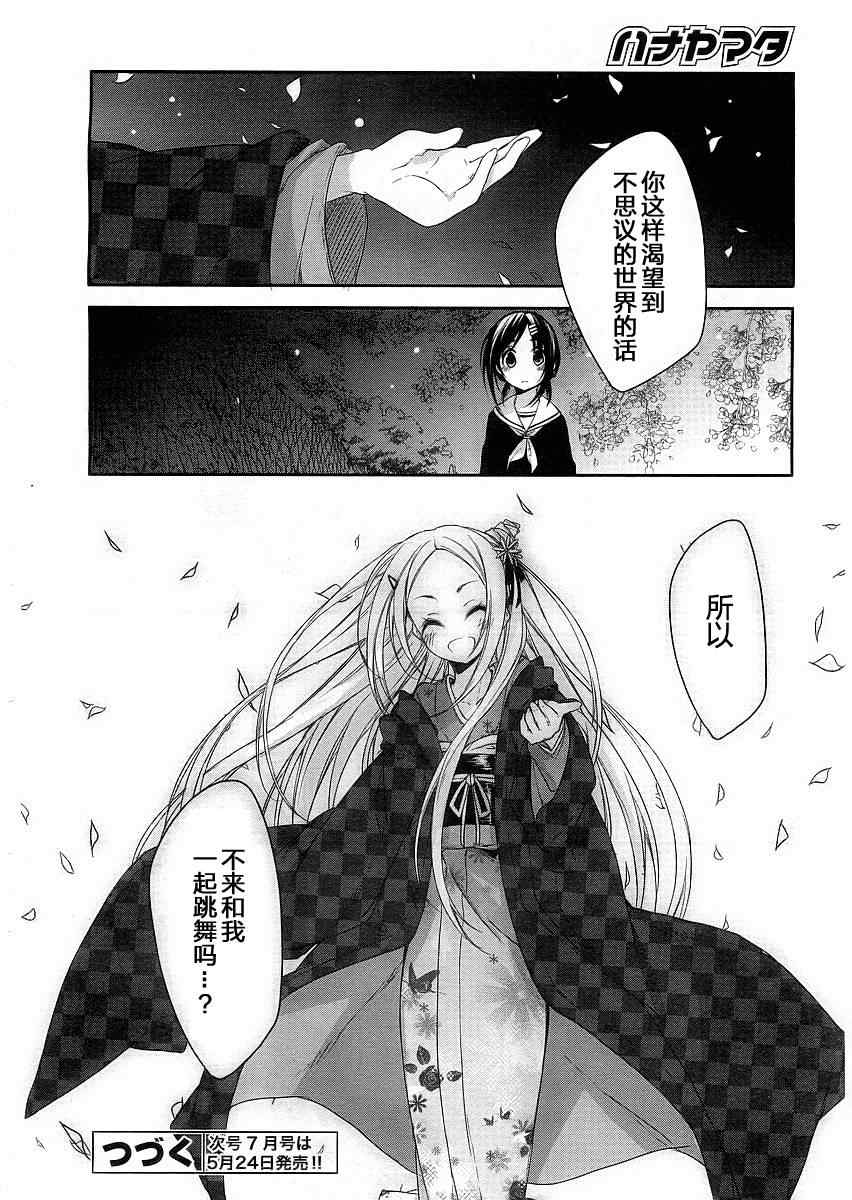 《花漾小屋百合开》漫画 001集