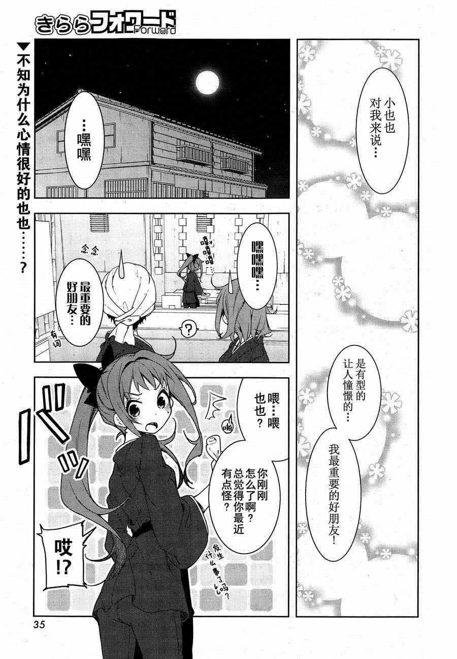 《花漾小屋百合开》漫画 042集