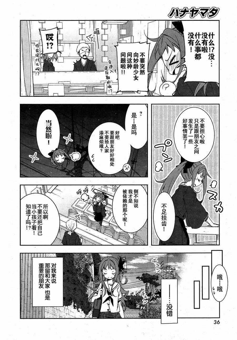 《花漾小屋百合开》漫画 042集