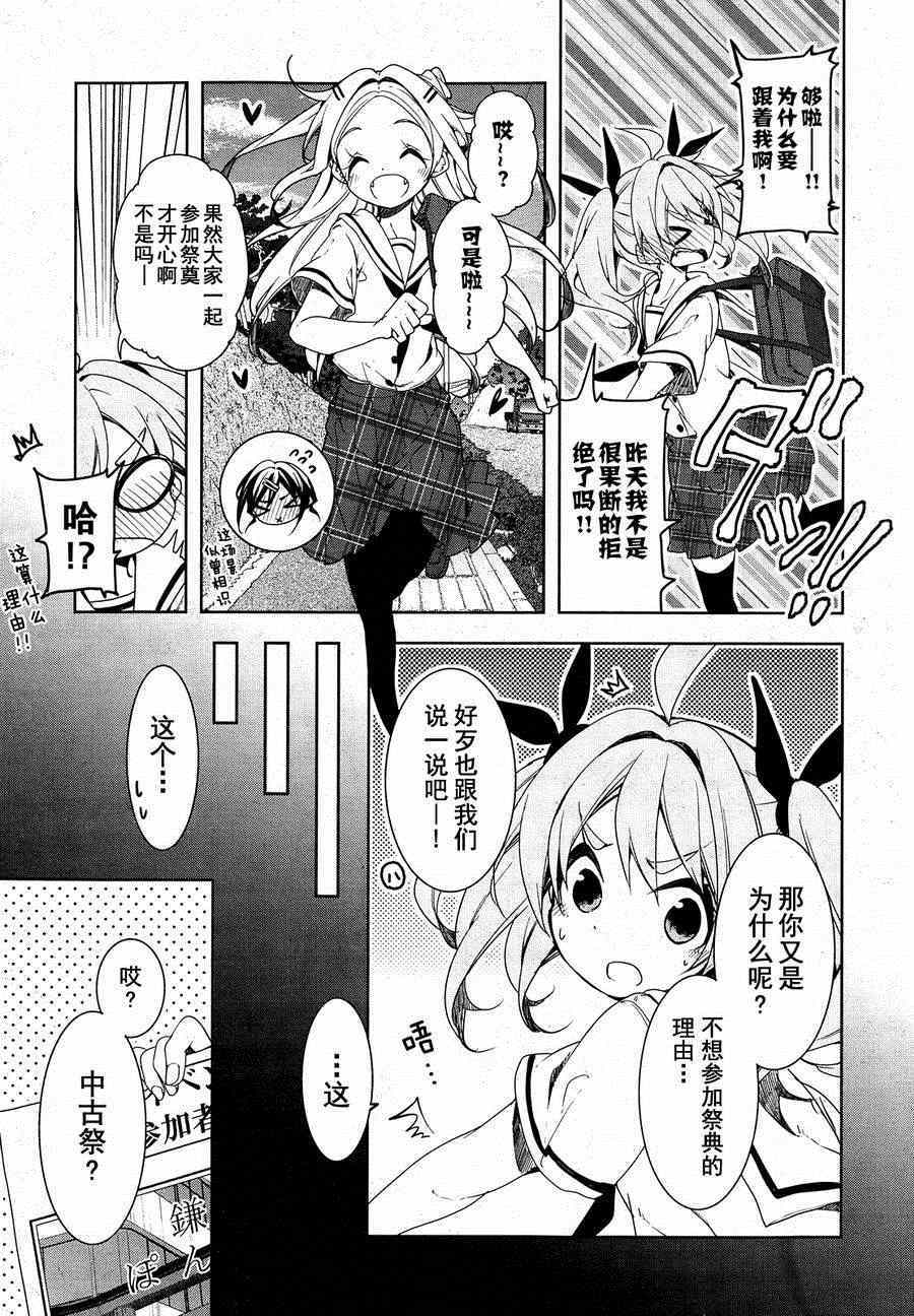 《花漾小屋百合开》漫画 042集