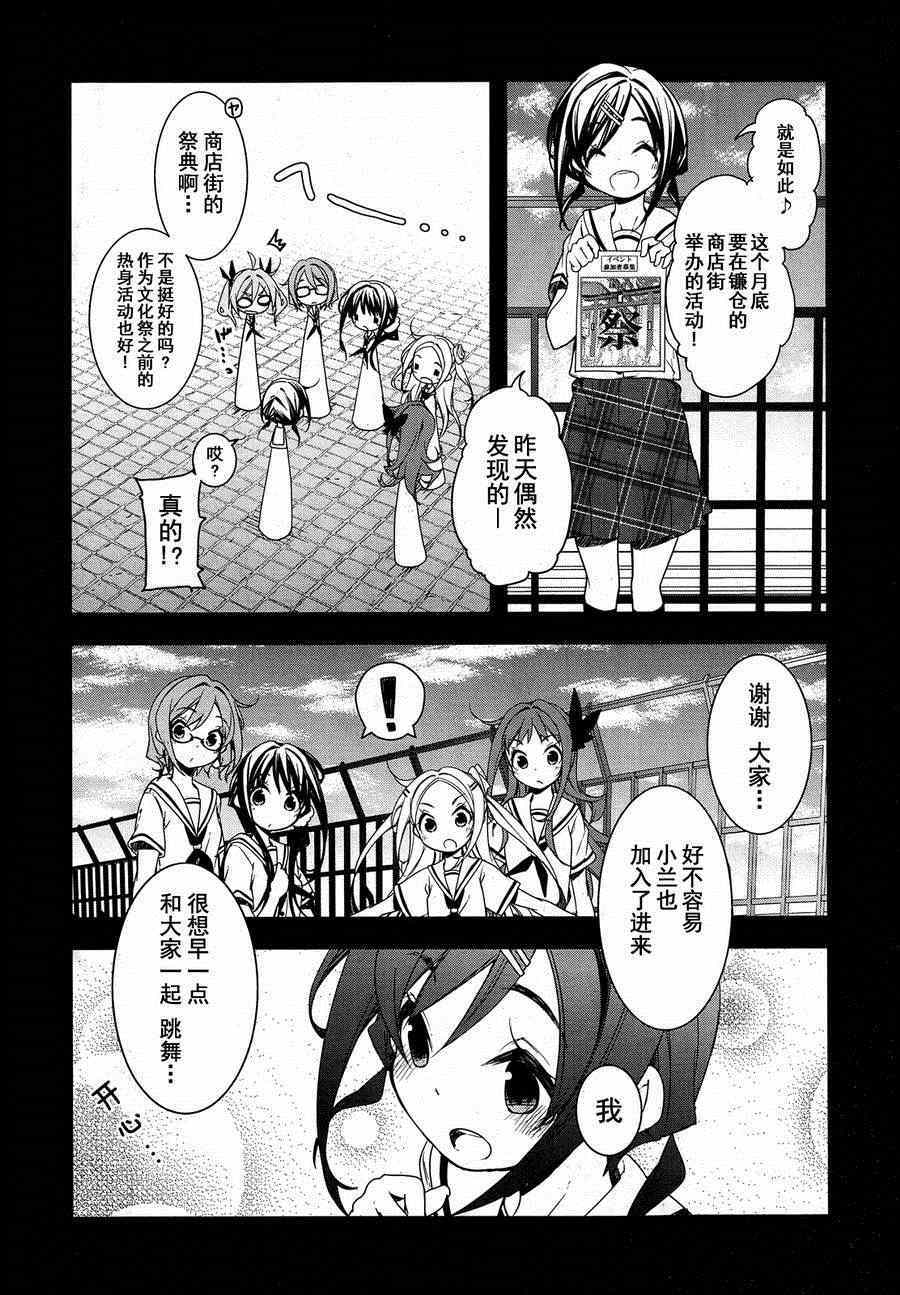 《花漾小屋百合开》漫画 042集