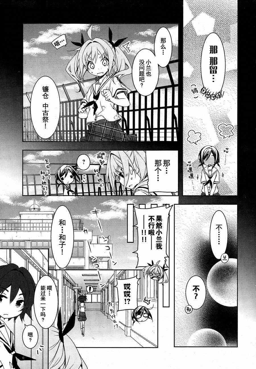 《花漾小屋百合开》漫画 042集