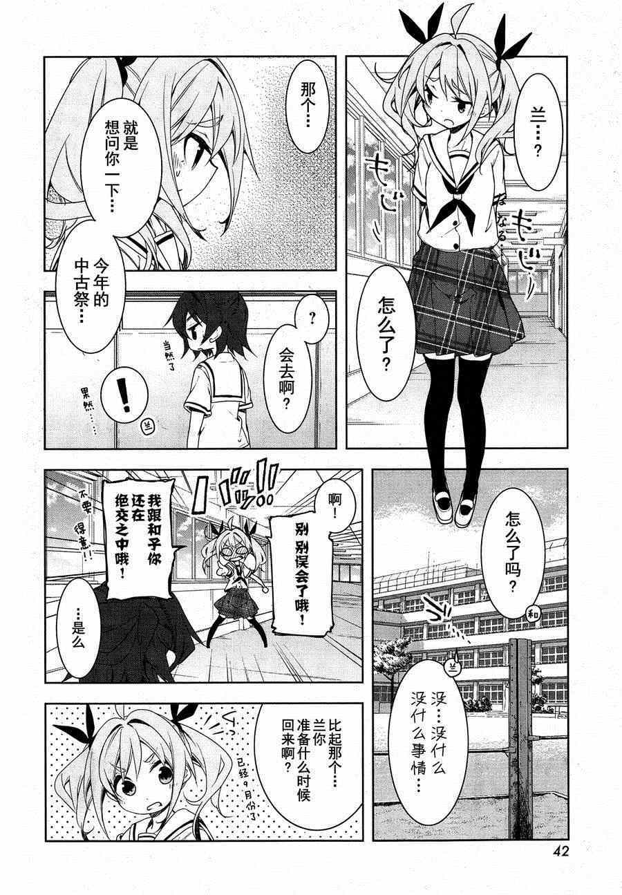 《花漾小屋百合开》漫画 042集