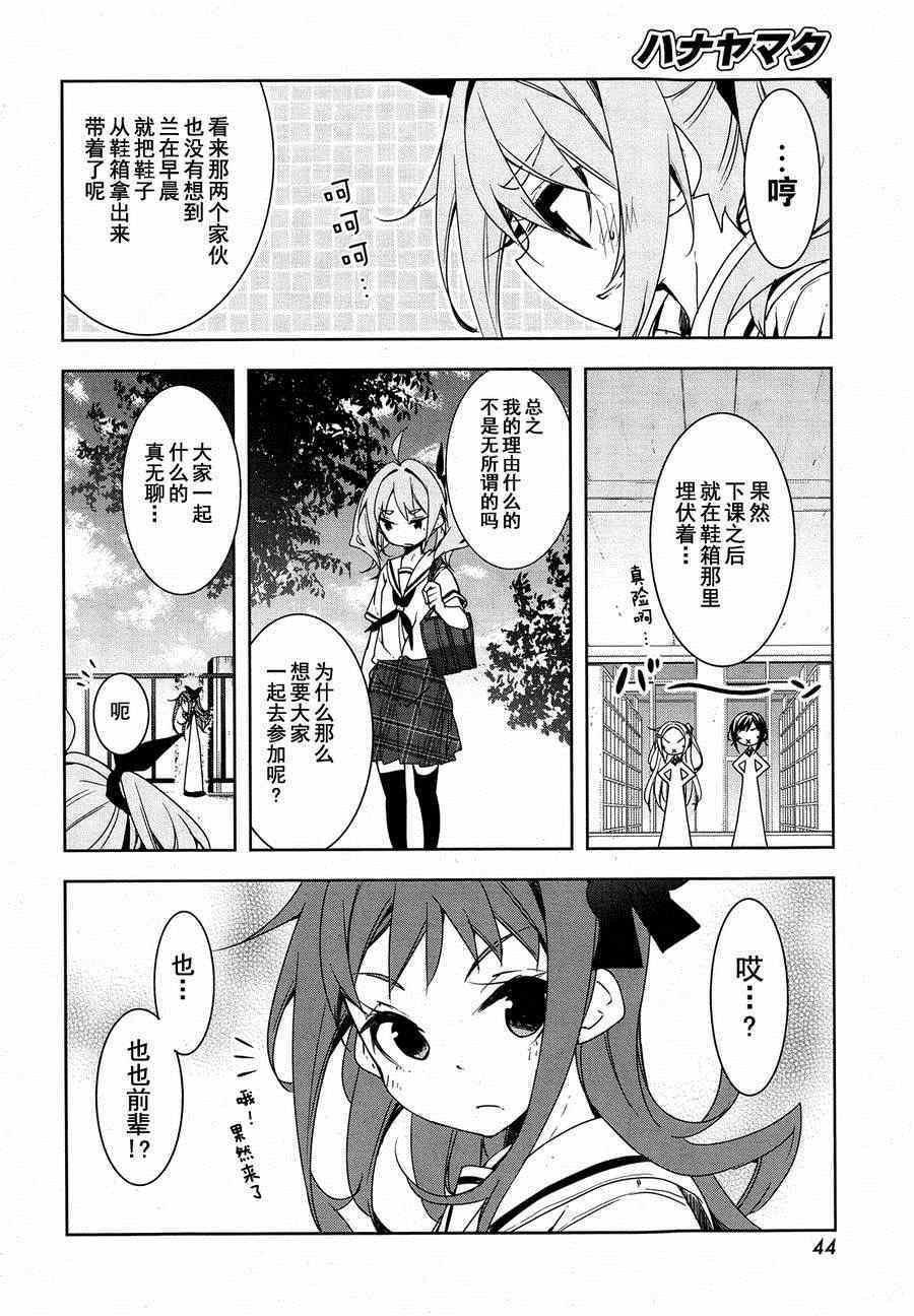 《花漾小屋百合开》漫画 042集