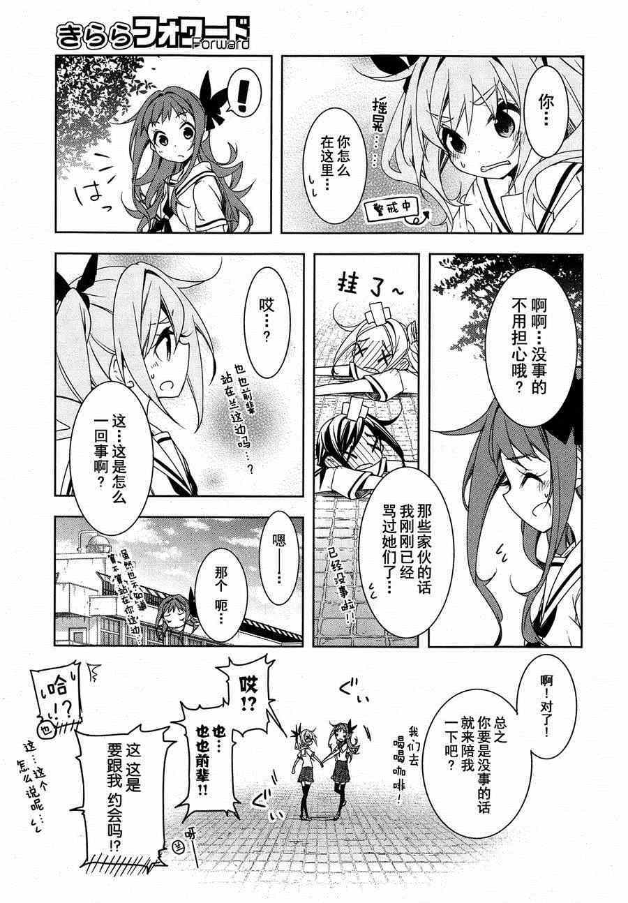 《花漾小屋百合开》漫画 042集