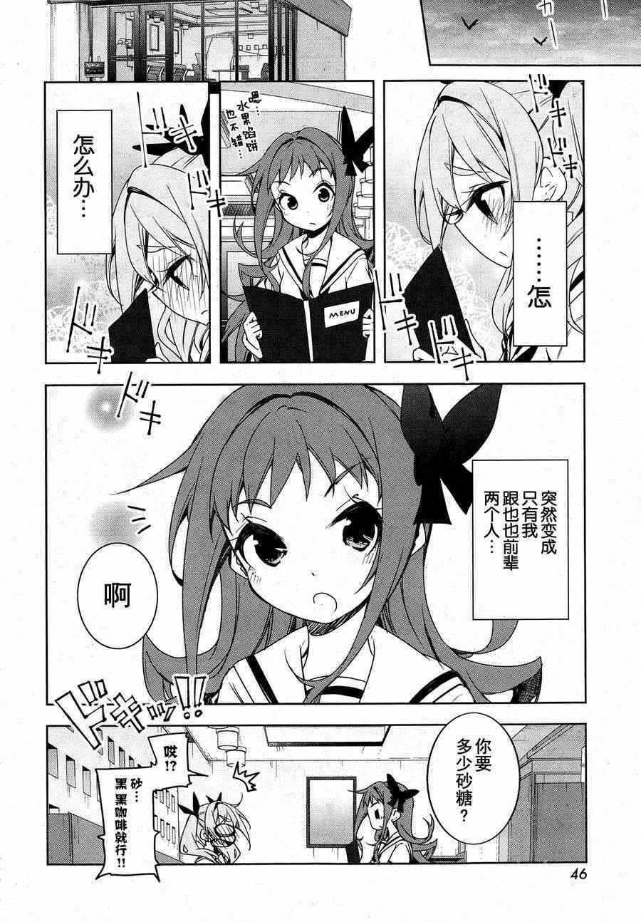 《花漾小屋百合开》漫画 042集