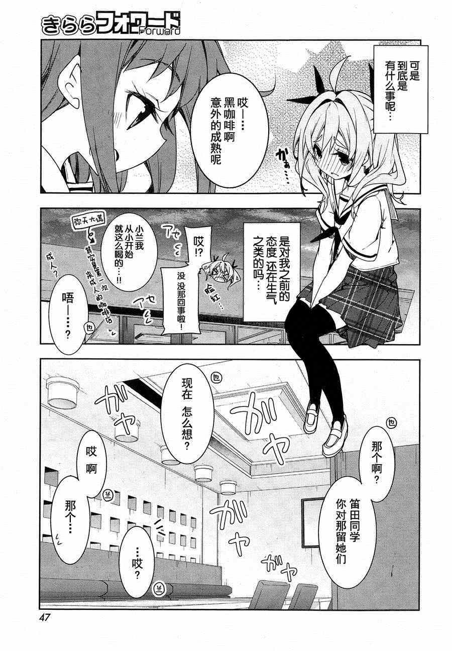 《花漾小屋百合开》漫画 042集