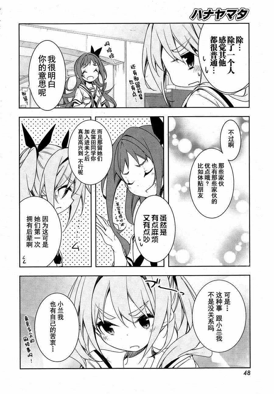 《花漾小屋百合开》漫画 042集