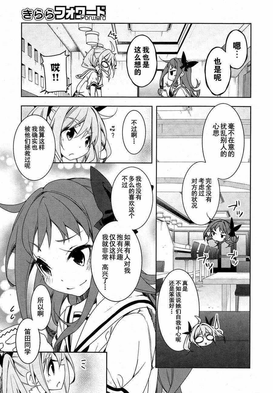 《花漾小屋百合开》漫画 042集