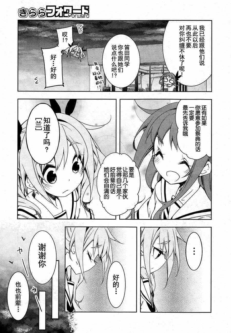 《花漾小屋百合开》漫画 042集