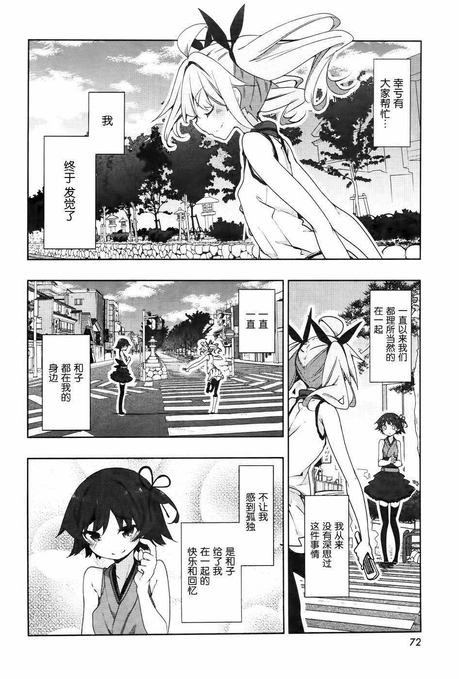 《花漾小屋百合开》漫画 057话