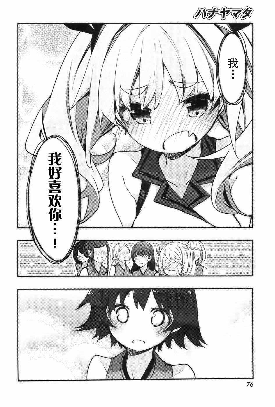 《花漾小屋百合开》漫画 057话