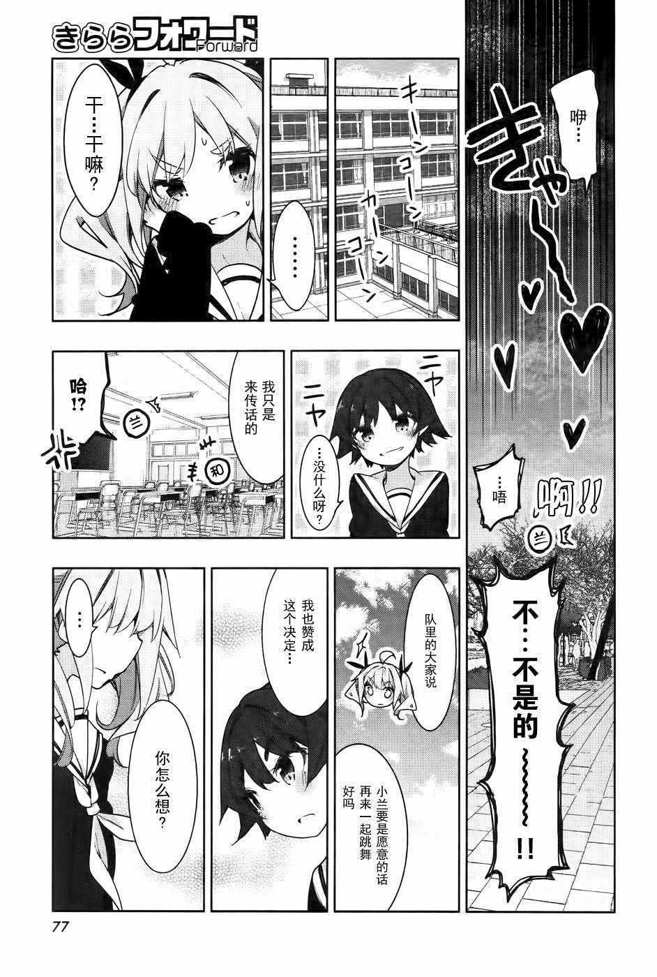 《花漾小屋百合开》漫画 057话