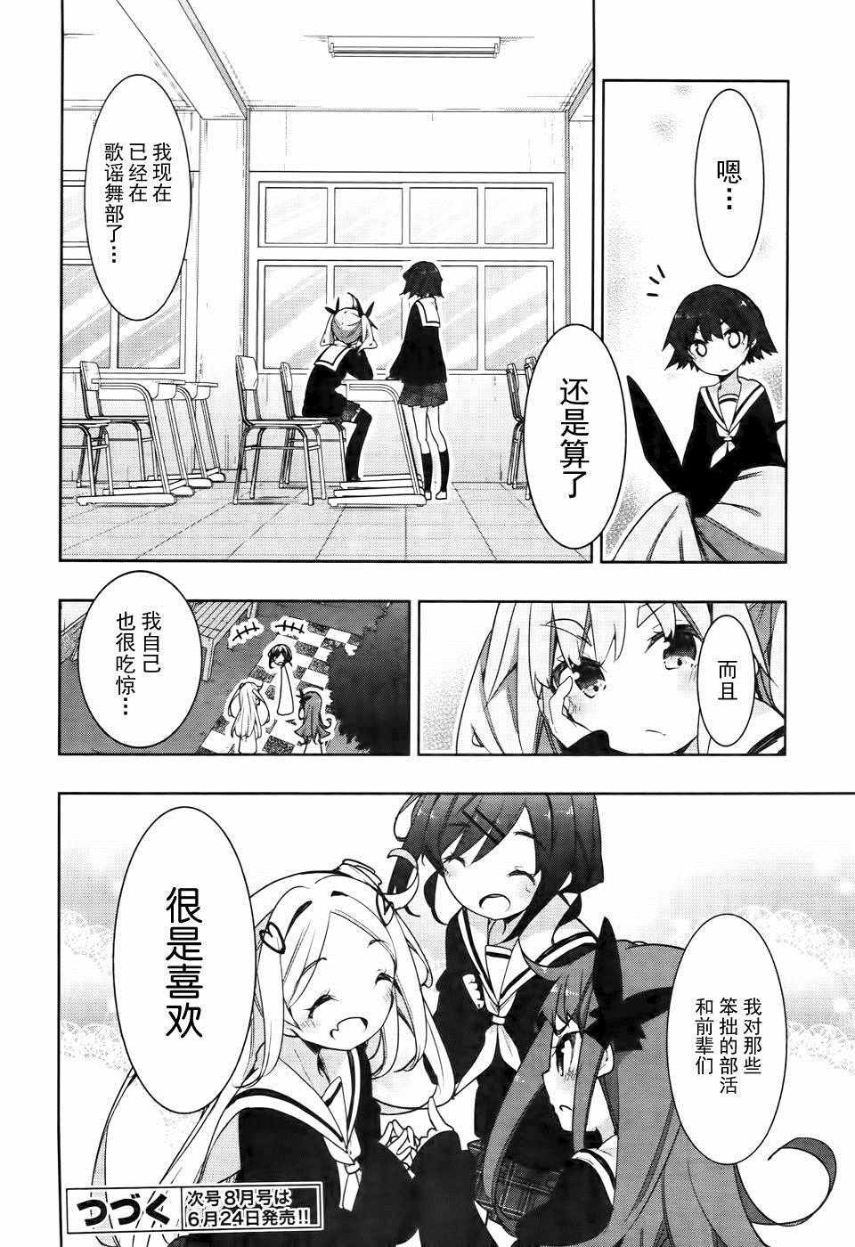 《花漾小屋百合开》漫画 057话