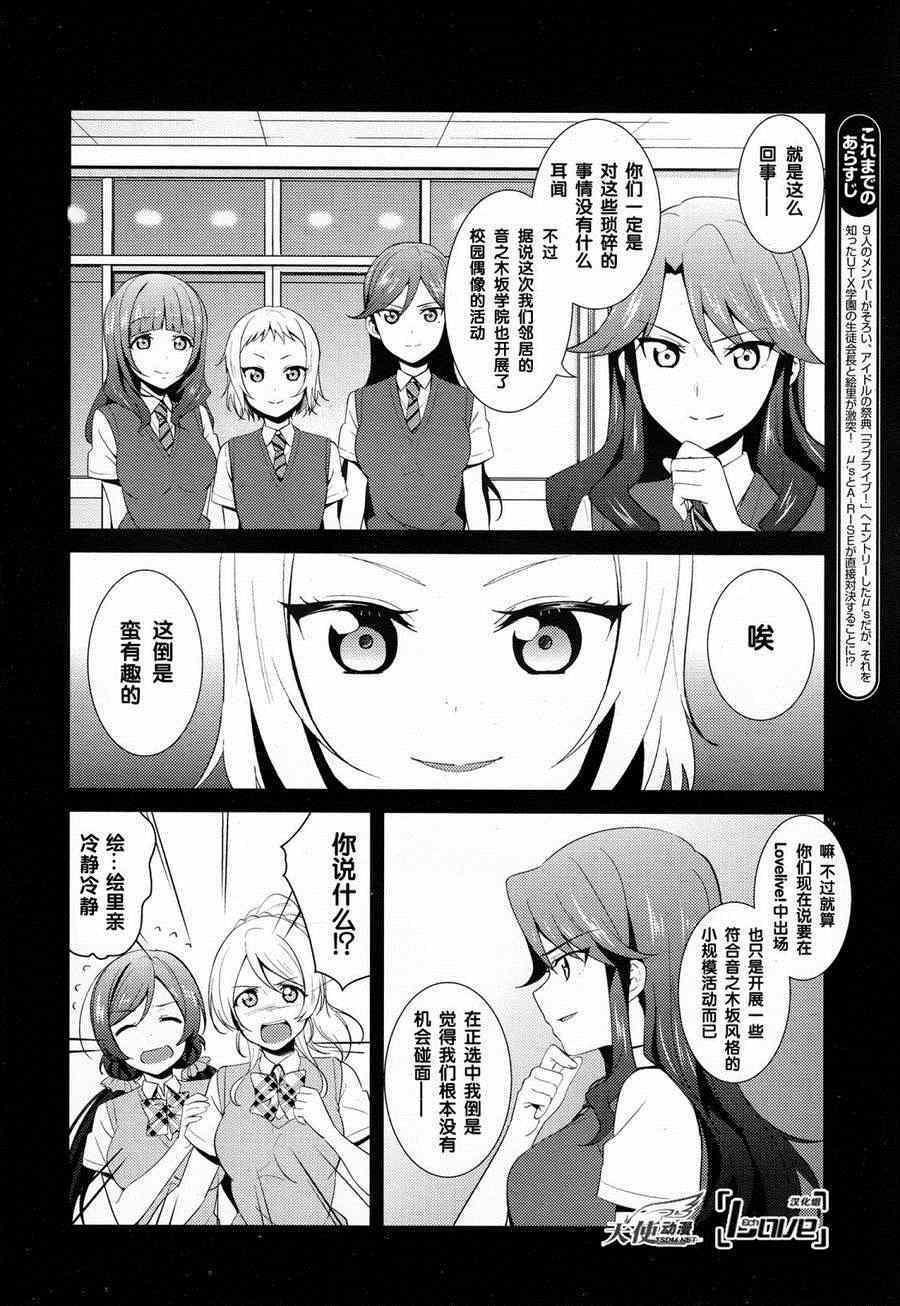 《LoveLive》漫画 026集