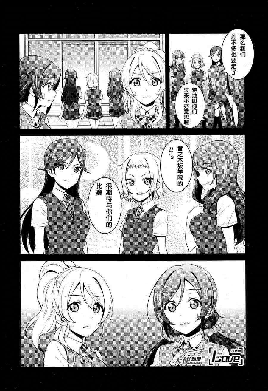 《LoveLive》漫画 026集