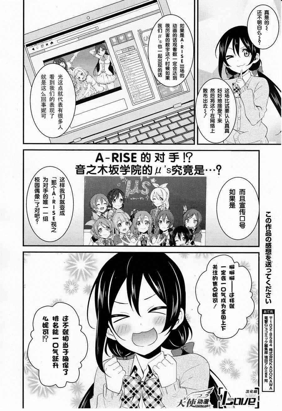 《LoveLive》漫画 026集