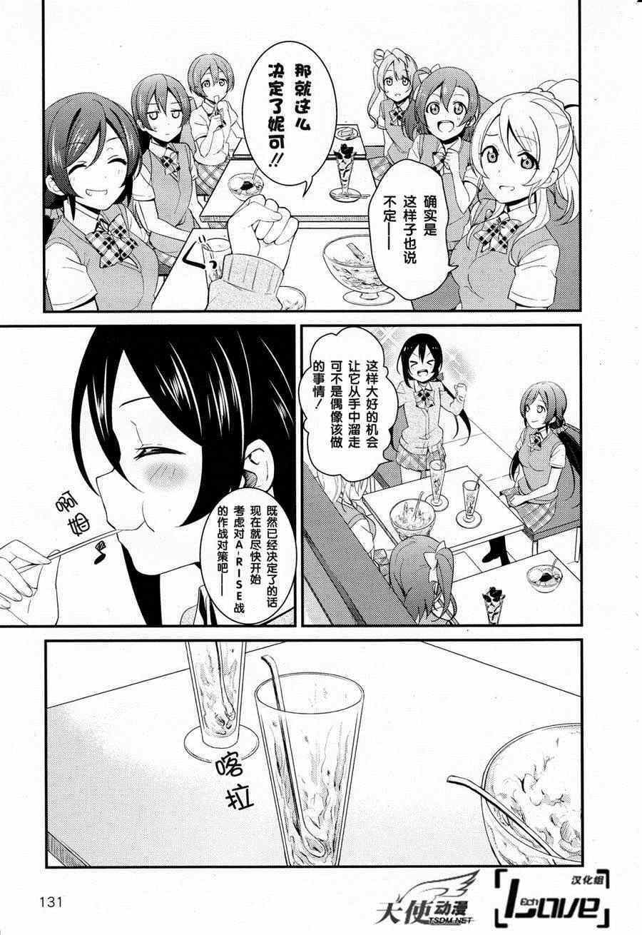 《LoveLive》漫画 026集