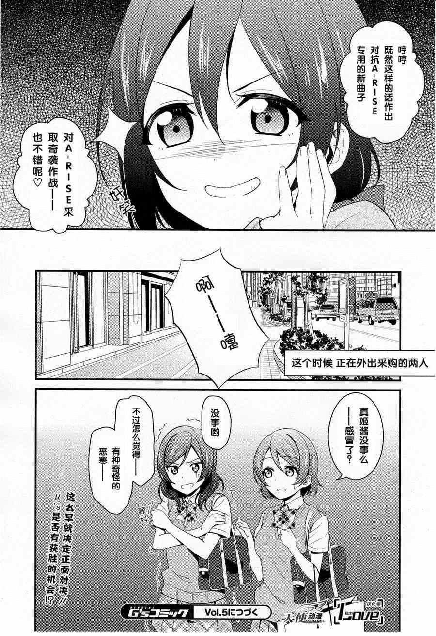 《LoveLive》漫画 026集