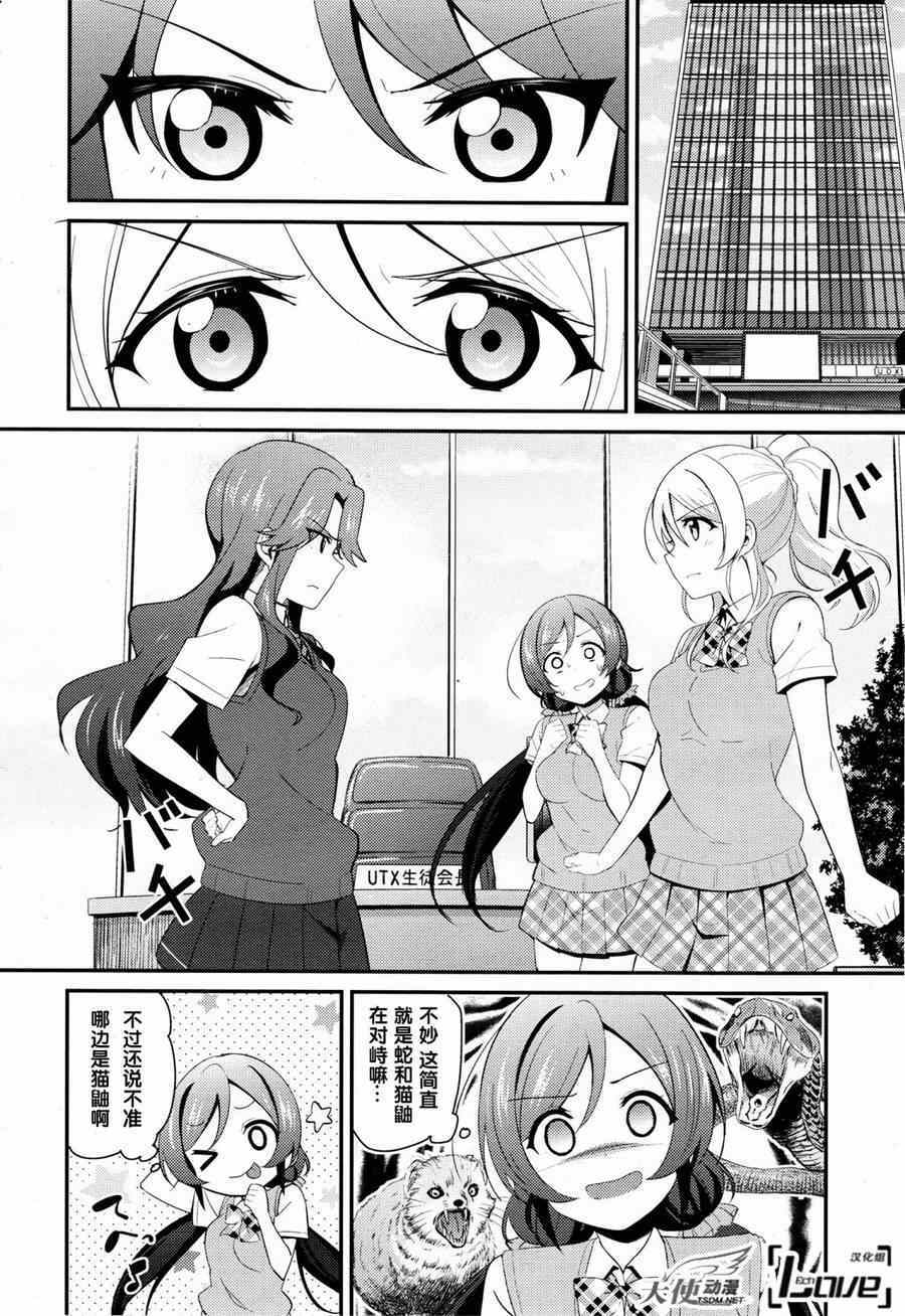 《LoveLive》漫画 025集