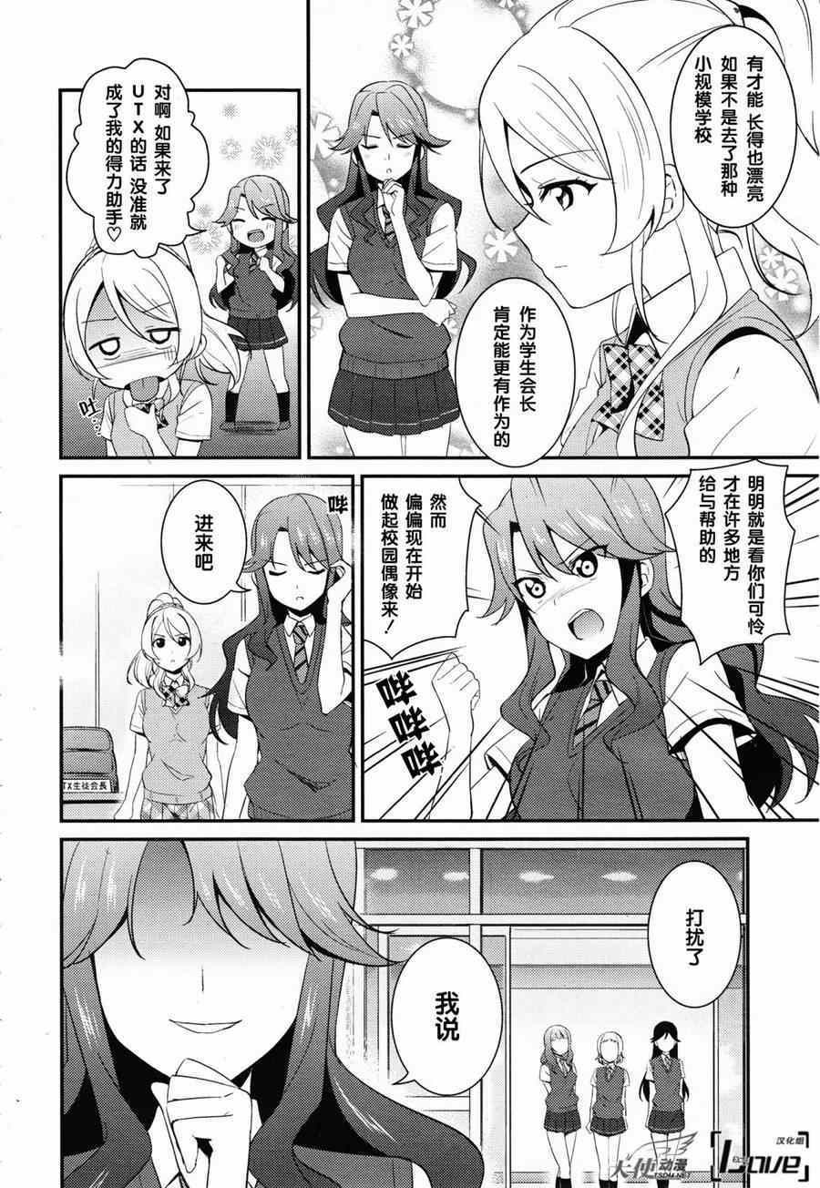 《LoveLive》漫画 025集