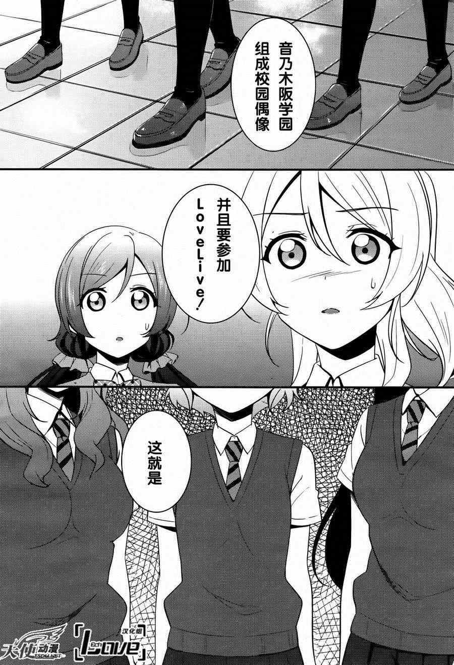 《LoveLive》漫画 025集