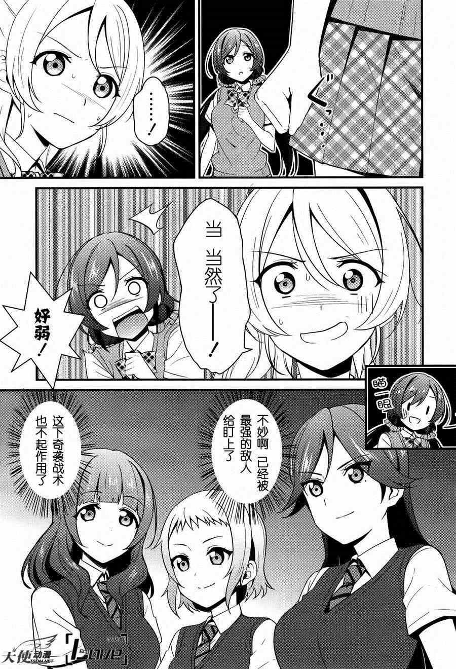 《LoveLive》漫画 025集