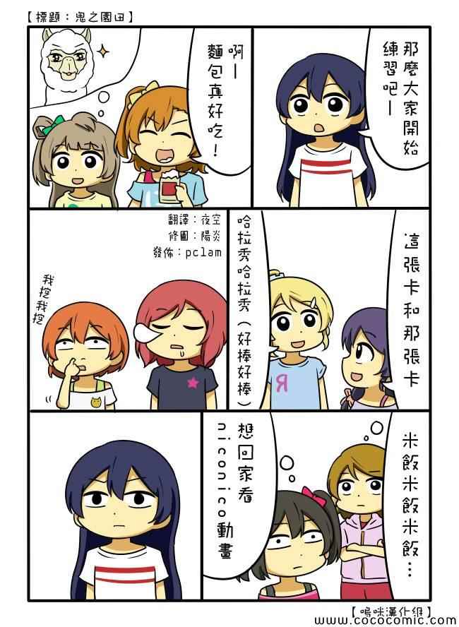 《LoveLive》漫画 しいたけ锅つかみ同人04