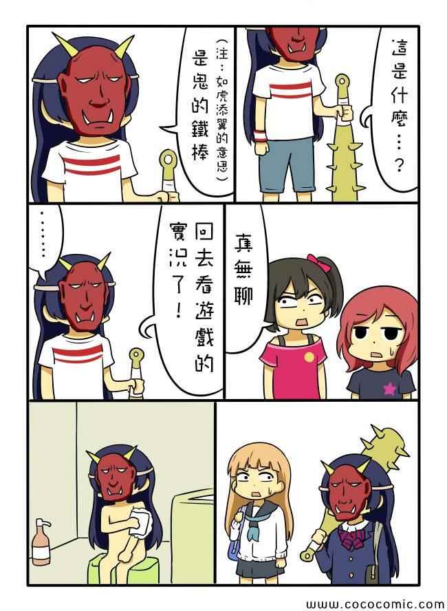 《LoveLive》漫画 しいたけ锅つかみ同人04