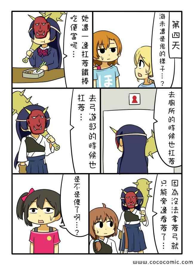 《LoveLive》漫画 しいたけ锅つかみ同人04