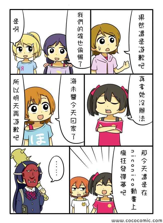 《LoveLive》漫画 しいたけ锅つかみ同人04