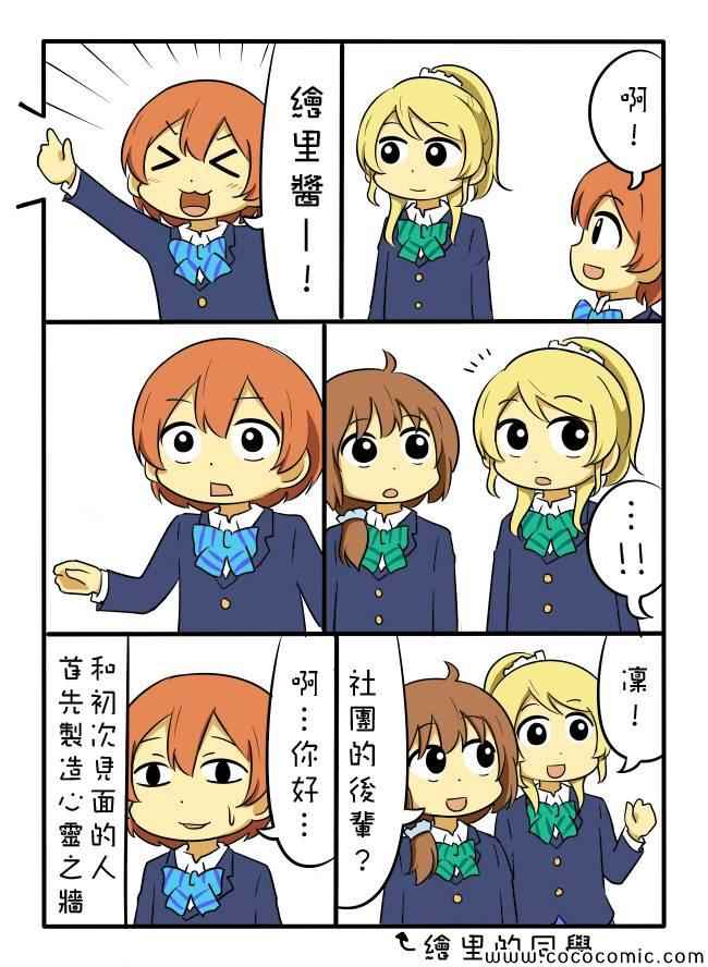 《LoveLive》漫画 しいたけ锅つかみ同人03