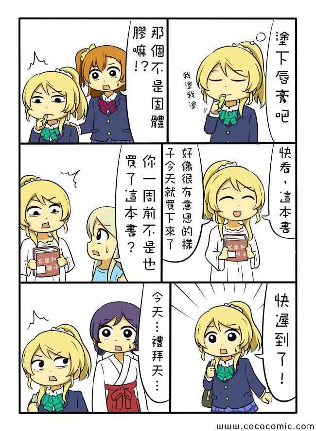 《LoveLive》漫画 しいたけ锅つかみ同人03