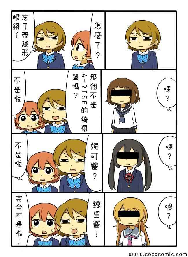 《LoveLive》漫画 しいたけ锅つかみ同人03