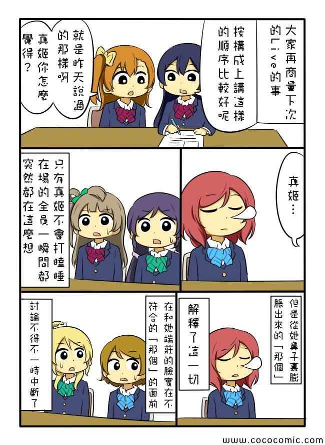 《LoveLive》漫画 しいたけ锅つかみ同人03