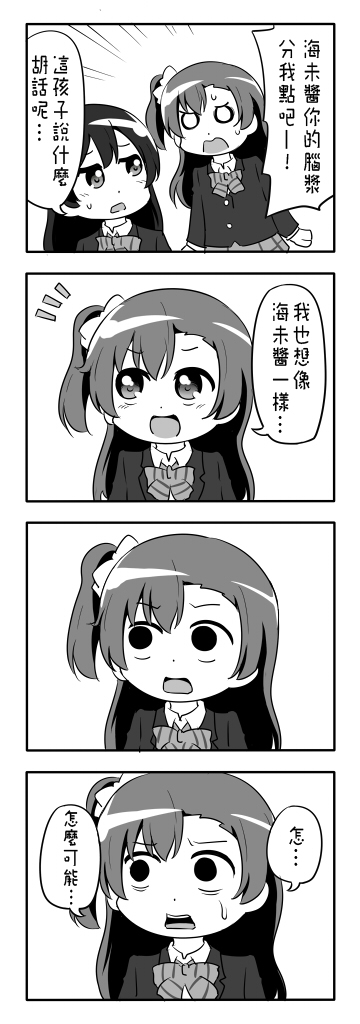 《LoveLive》漫画 しいたけ锅つかみ同人01