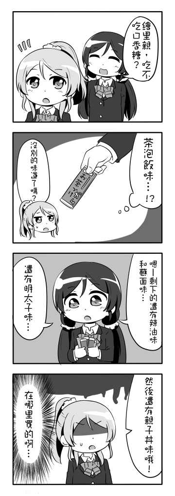 《LoveLive》漫画 しいたけ锅つかみ同人01