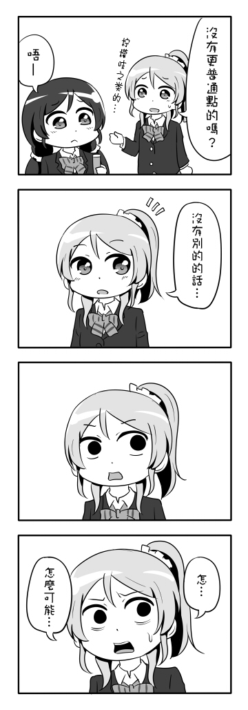 《LoveLive》漫画 しいたけ锅つかみ同人01