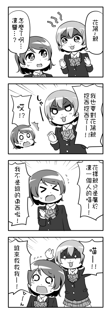 《LoveLive》漫画 しいたけ锅つかみ同人01