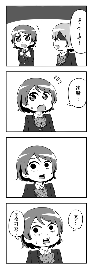 《LoveLive》漫画 しいたけ锅つかみ同人01