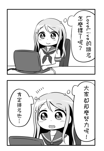 《LoveLive》漫画 しいたけ锅つかみ同人01